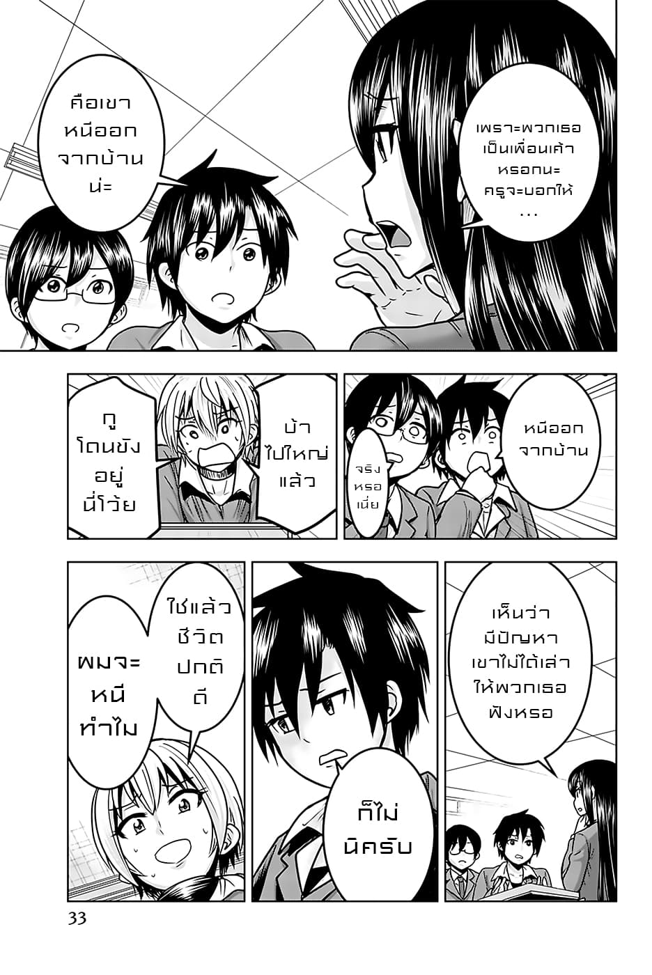 Mina-sama no Omocha desu page 9