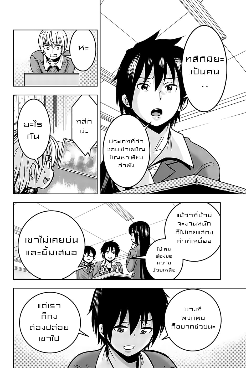 Mina-sama no Omocha desu page 10