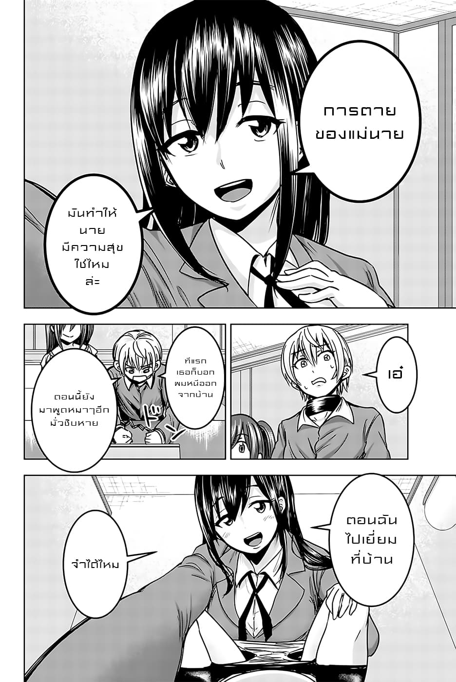 Mina-sama no Omocha desu page 2