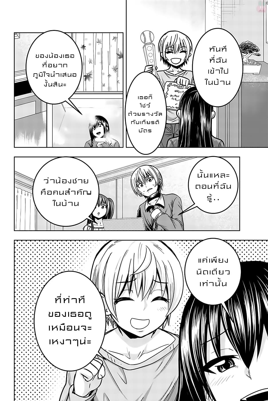 Mina-sama no Omocha desu page 4