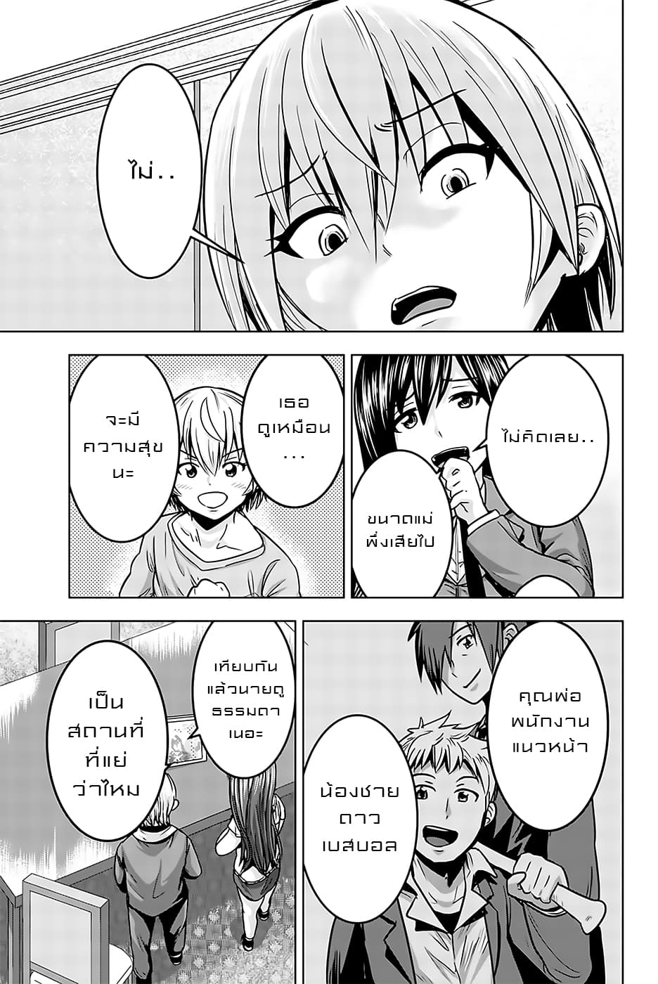 Mina-sama no Omocha desu page 5