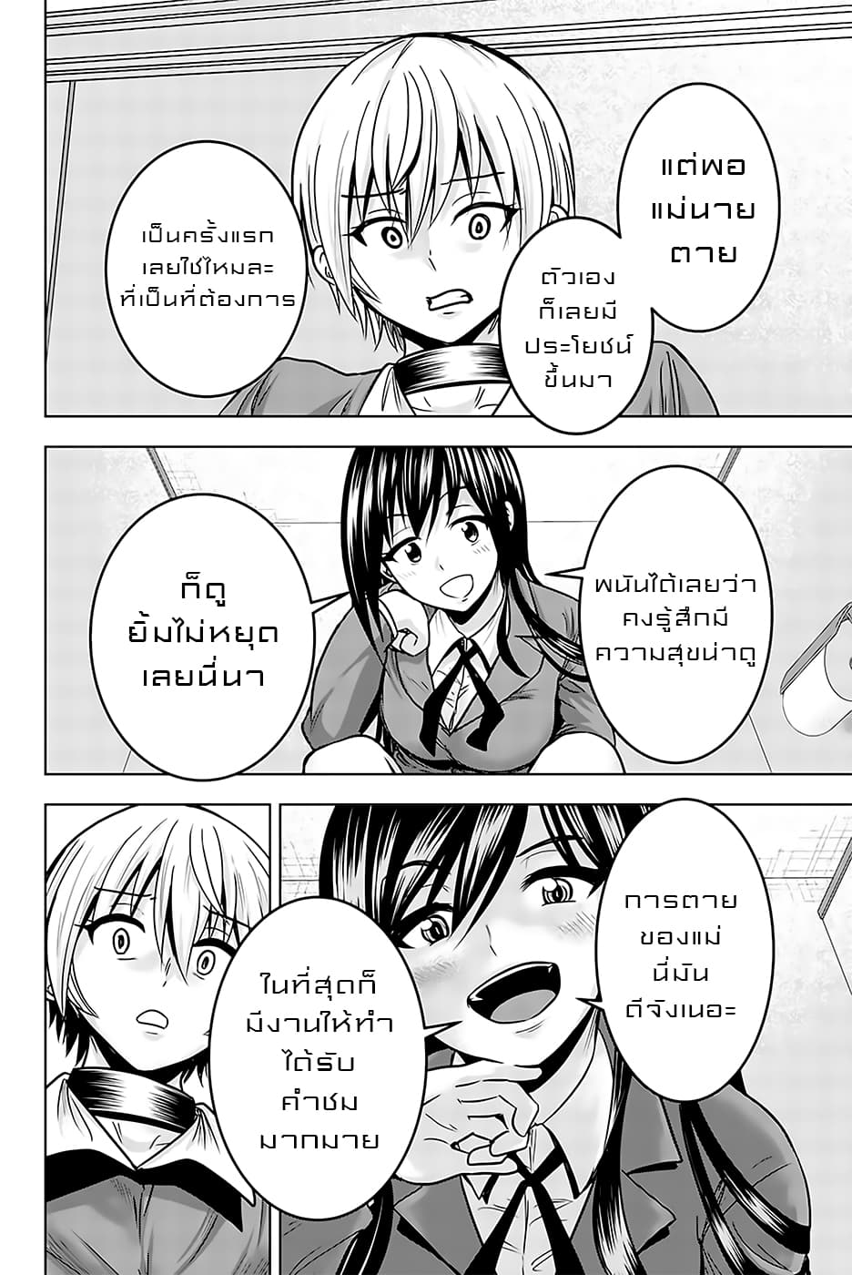 Mina-sama no Omocha desu page 6