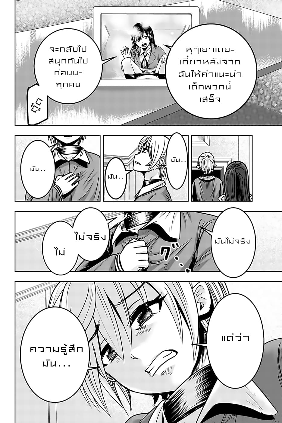 Mina-sama no Omocha desu page 8