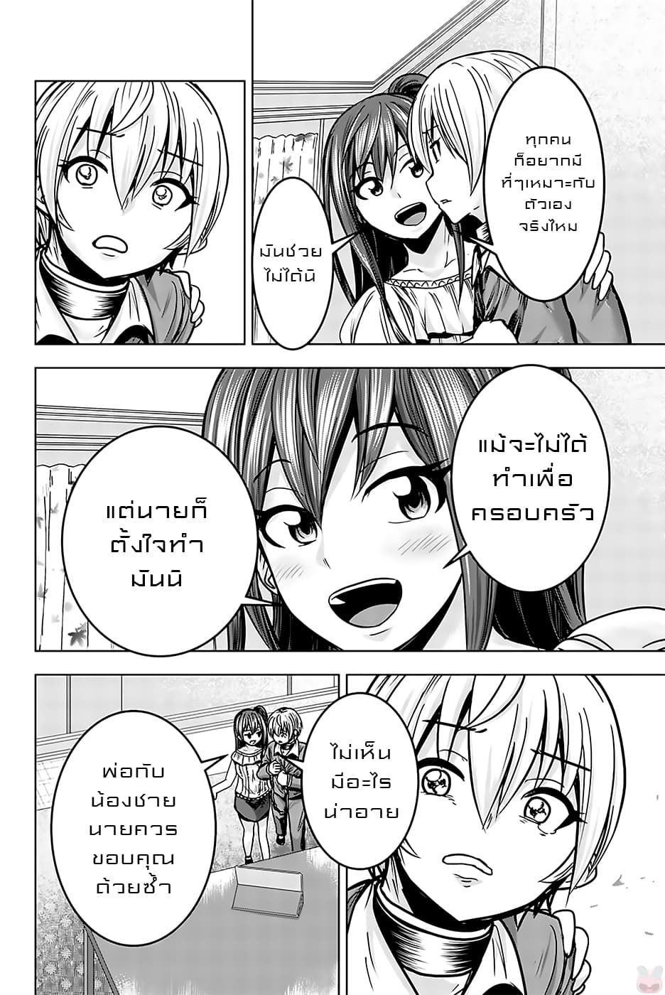 Mina-sama no Omocha desu page 10