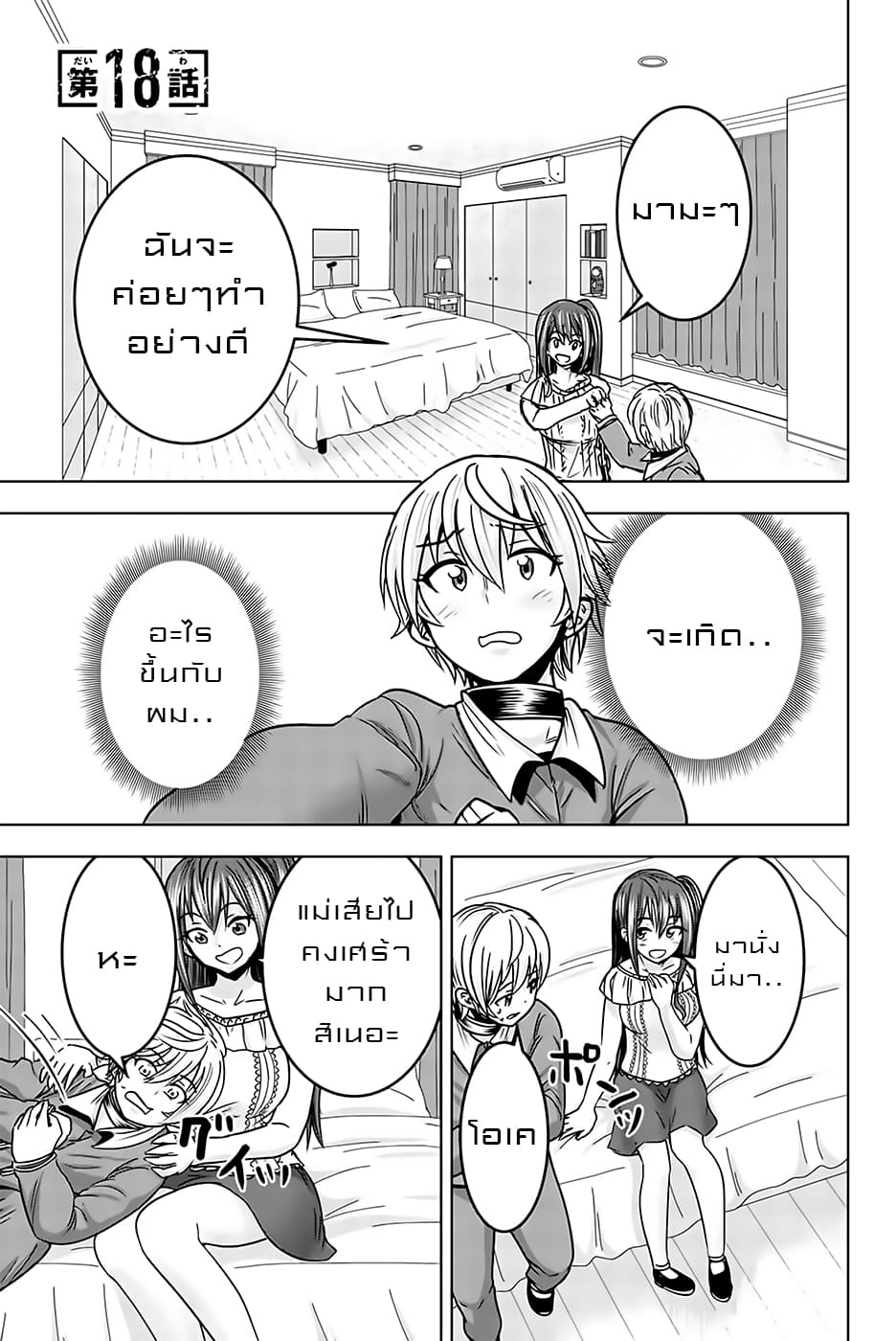 Mina-sama no Omocha desu page 1