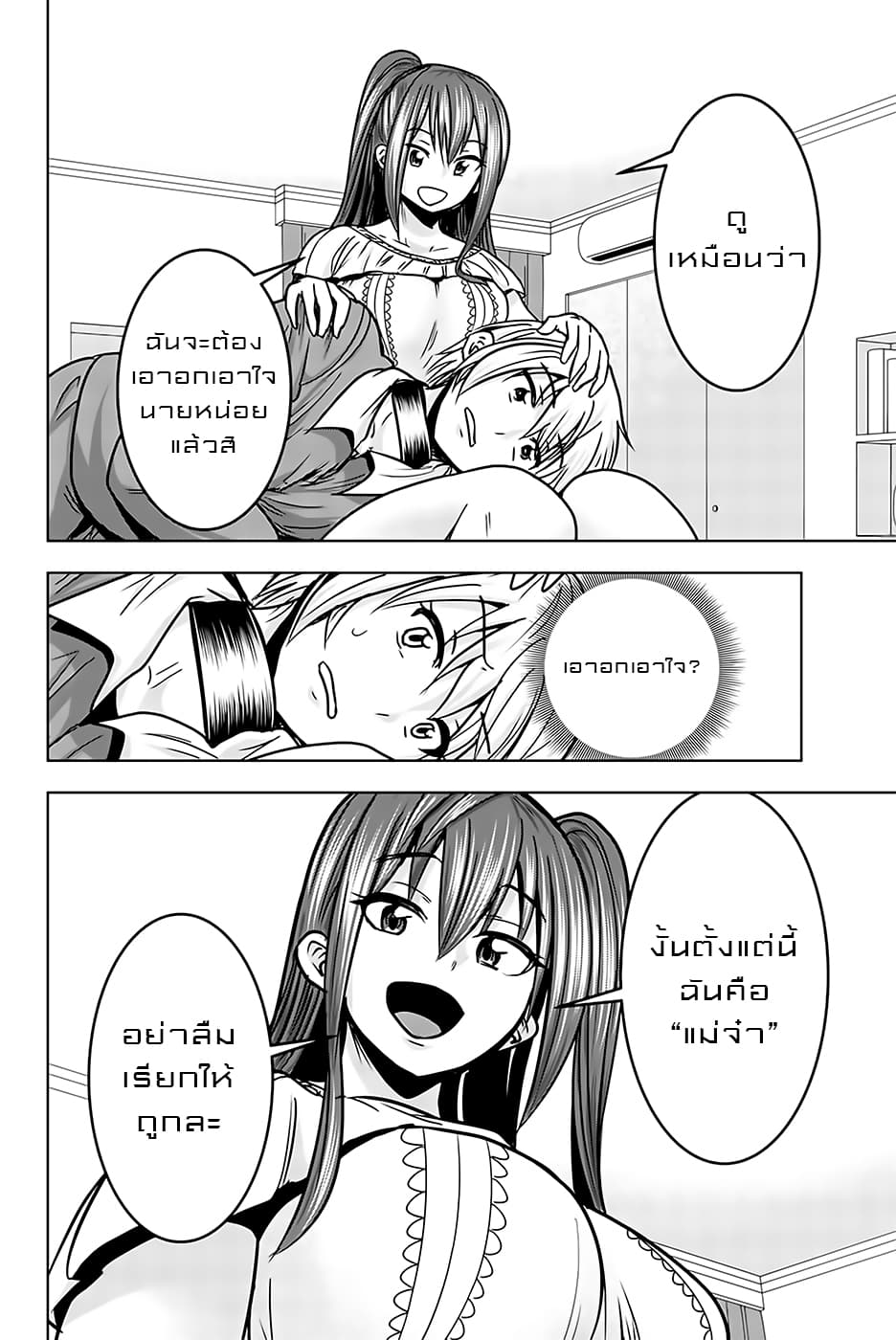 Mina-sama no Omocha desu page 2
