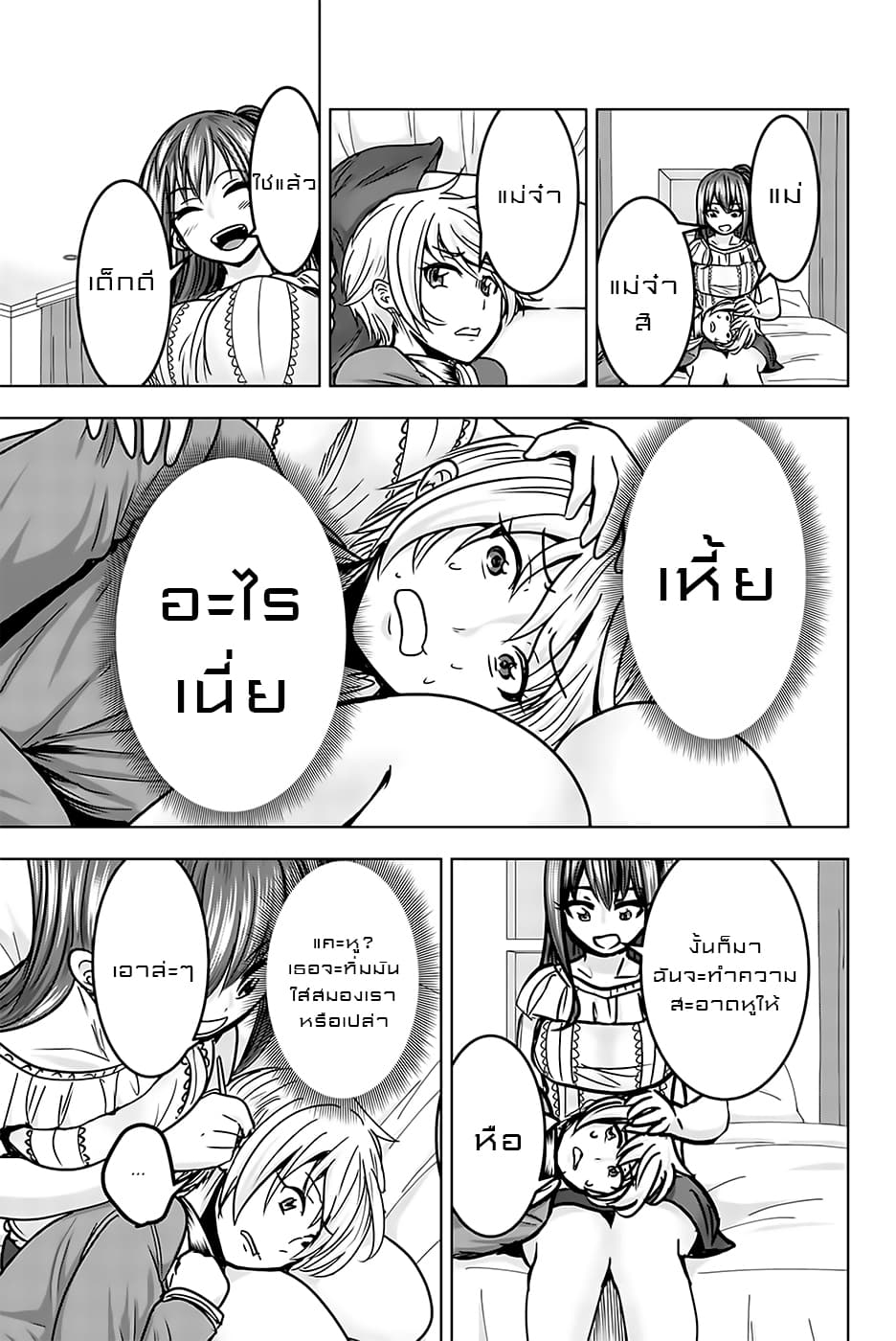 Mina-sama no Omocha desu page 3