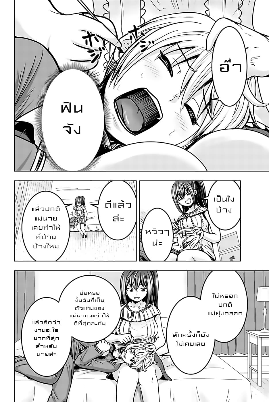 Mina-sama no Omocha desu page 4