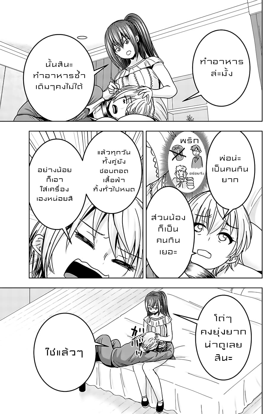 Mina-sama no Omocha desu page 5