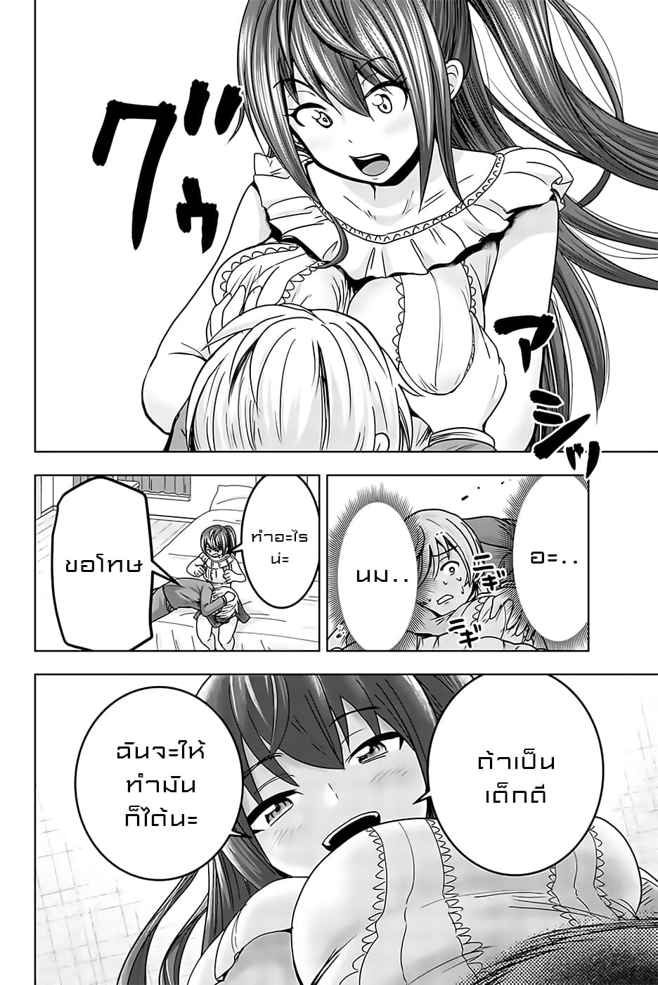 Mina-sama no Omocha desu page 6
