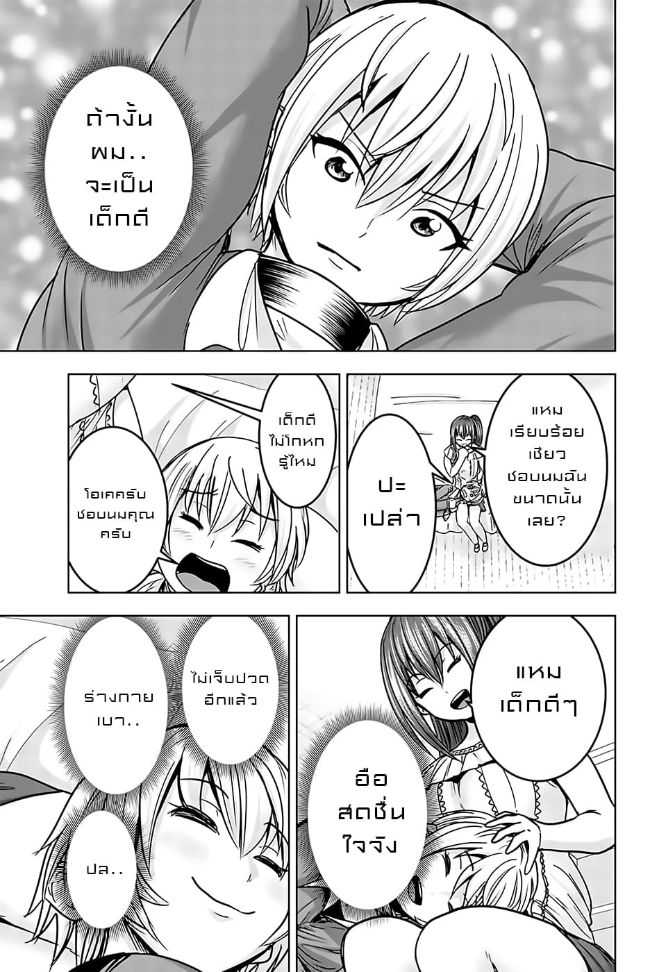 Mina-sama no Omocha desu page 7