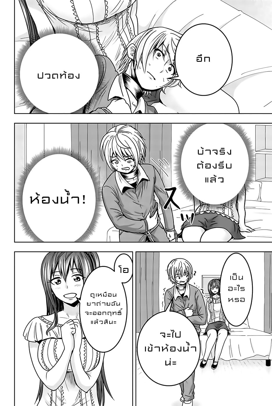 Mina-sama no Omocha desu page 8