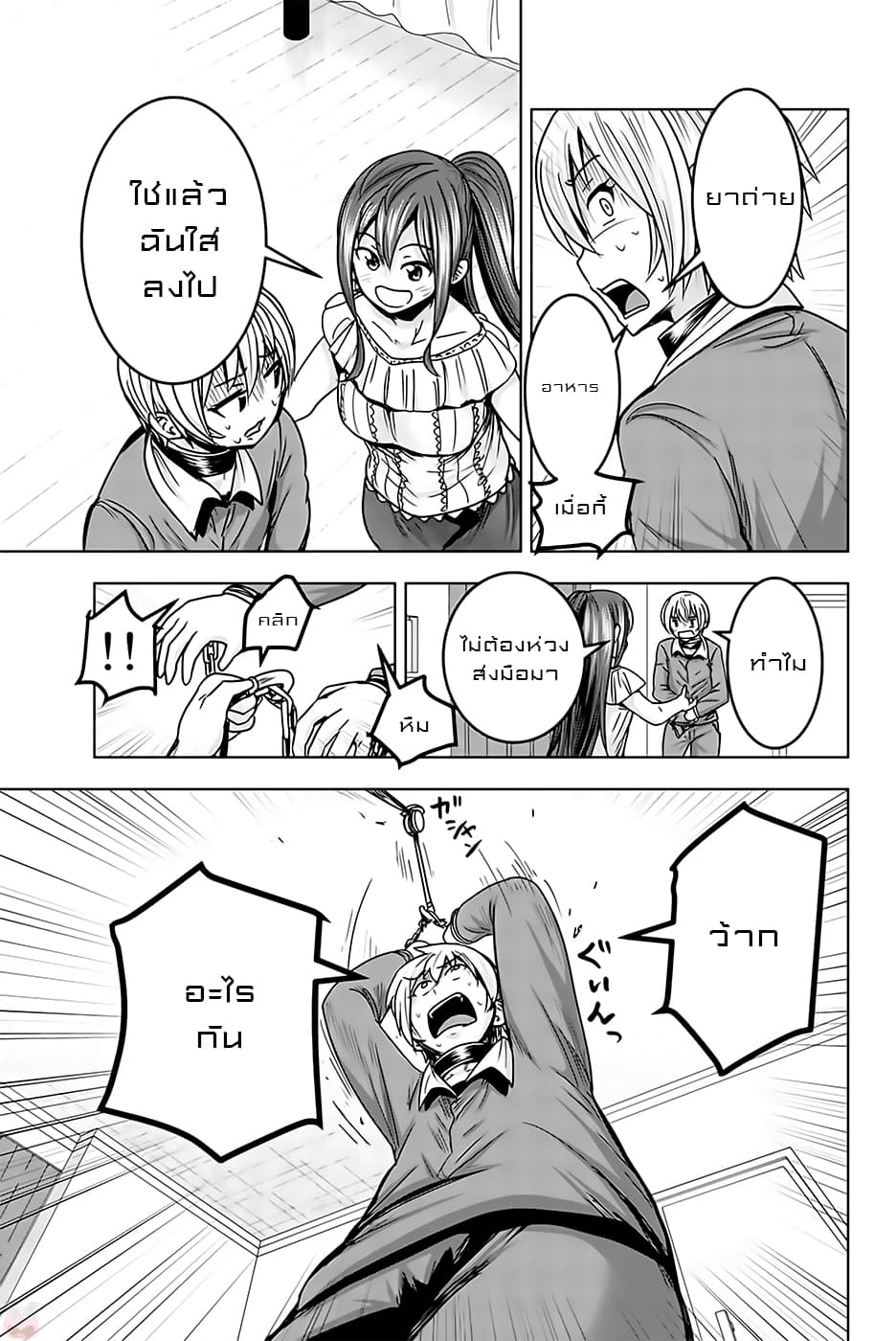 Mina-sama no Omocha desu page 9