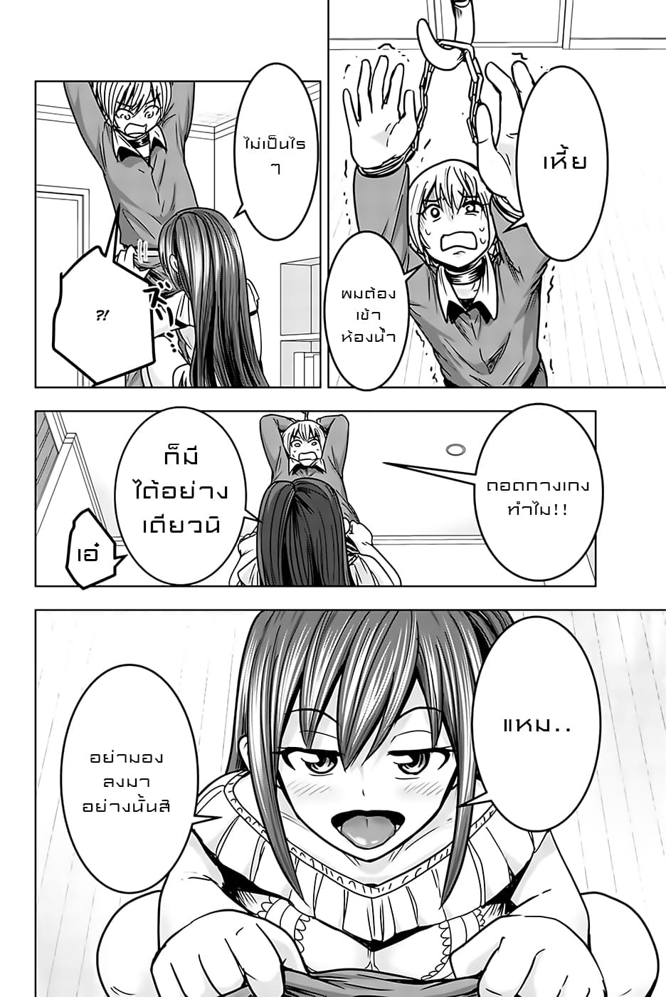 Mina-sama no Omocha desu page 10