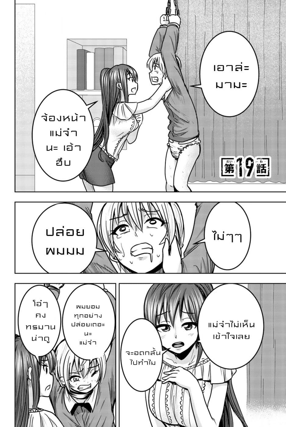 Mina-sama no Omocha desu page 1