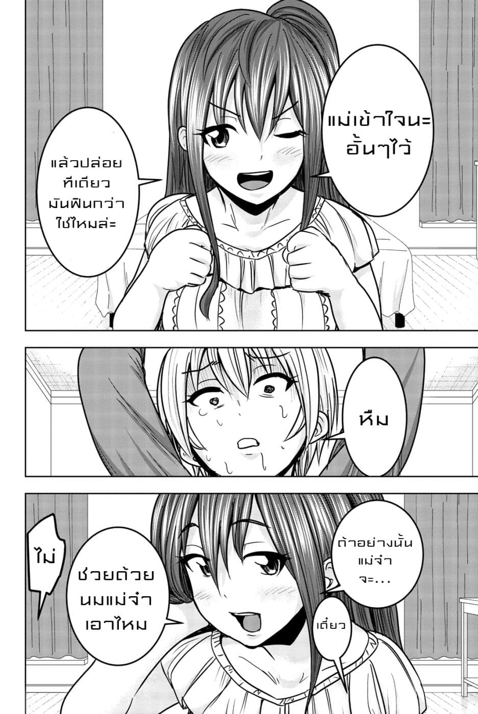 Mina-sama no Omocha desu page 2