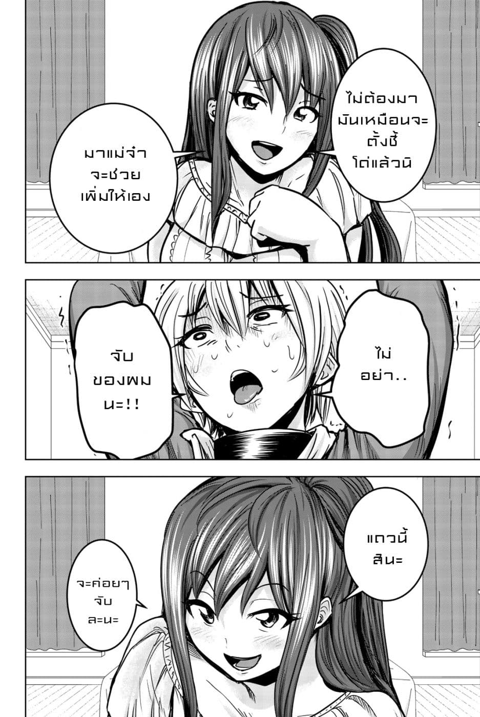 Mina-sama no Omocha desu page 4