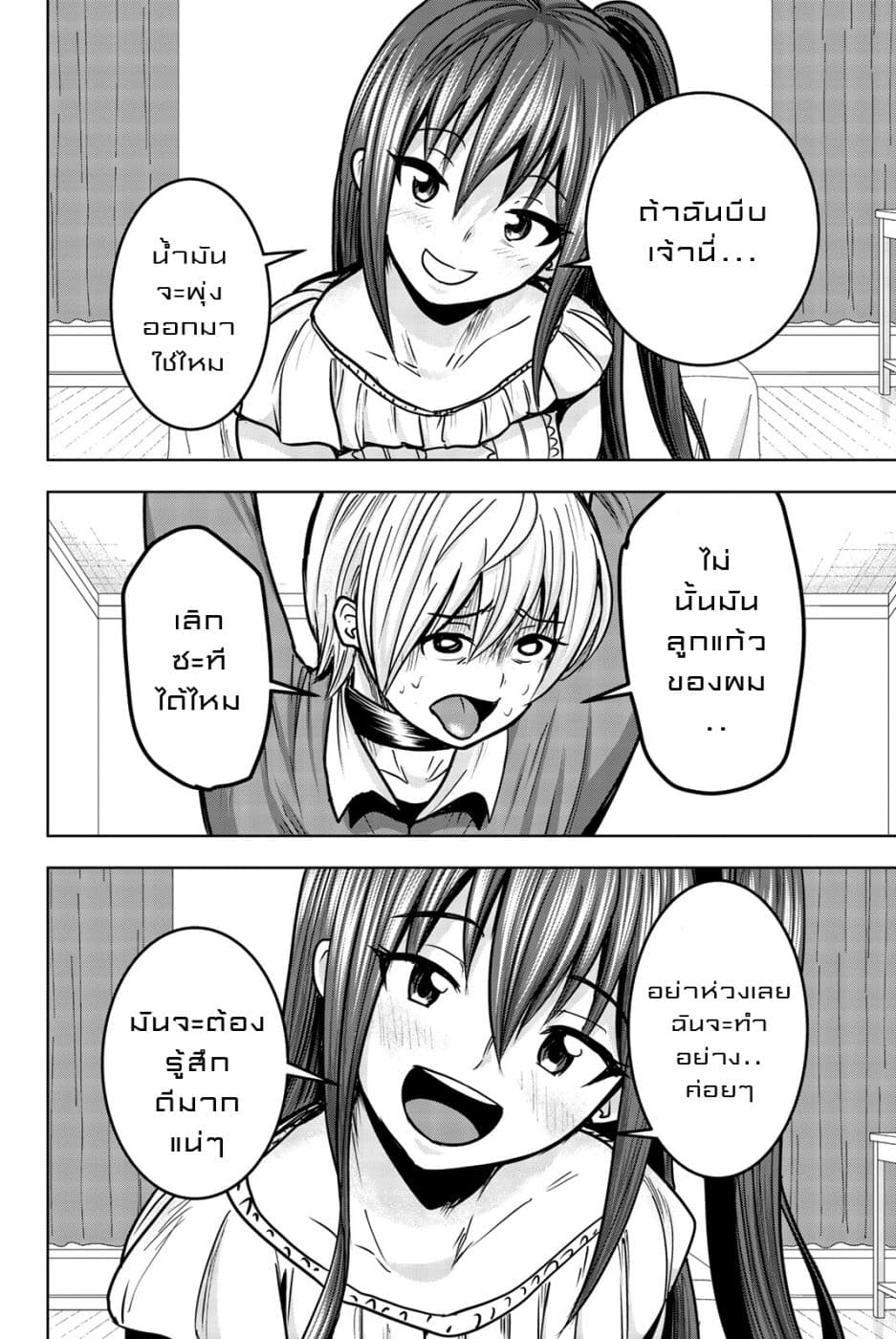 Mina-sama no Omocha desu page 6