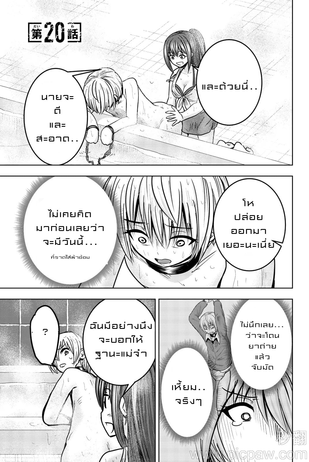 Mina-sama no Omocha desu page 1