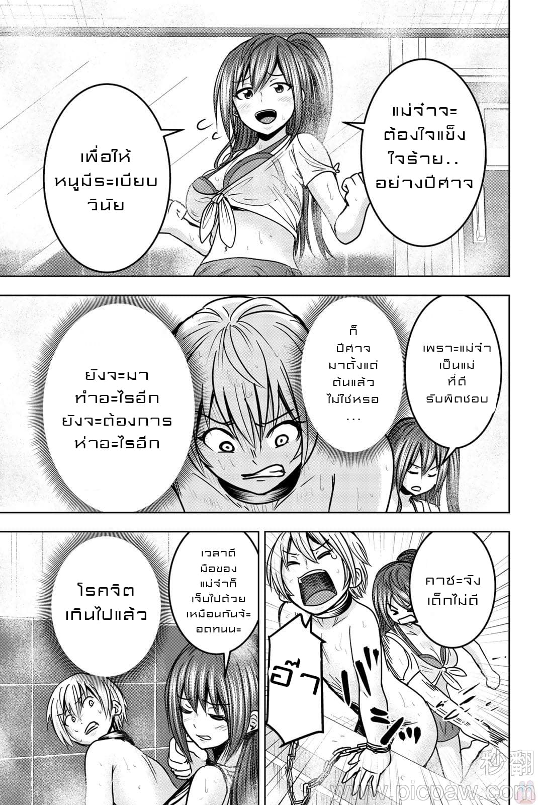 Mina-sama no Omocha desu page 3