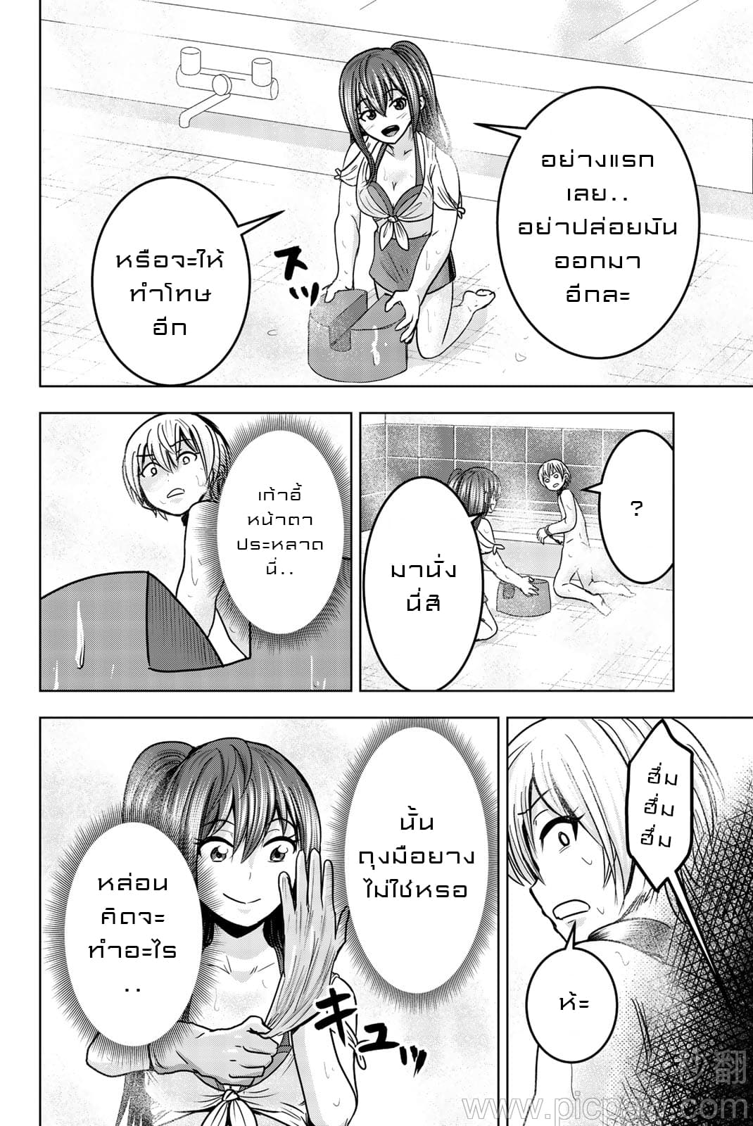 Mina-sama no Omocha desu page 4