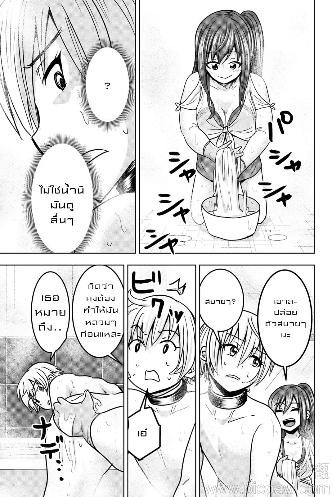 Mina-sama no Omocha desu page 5