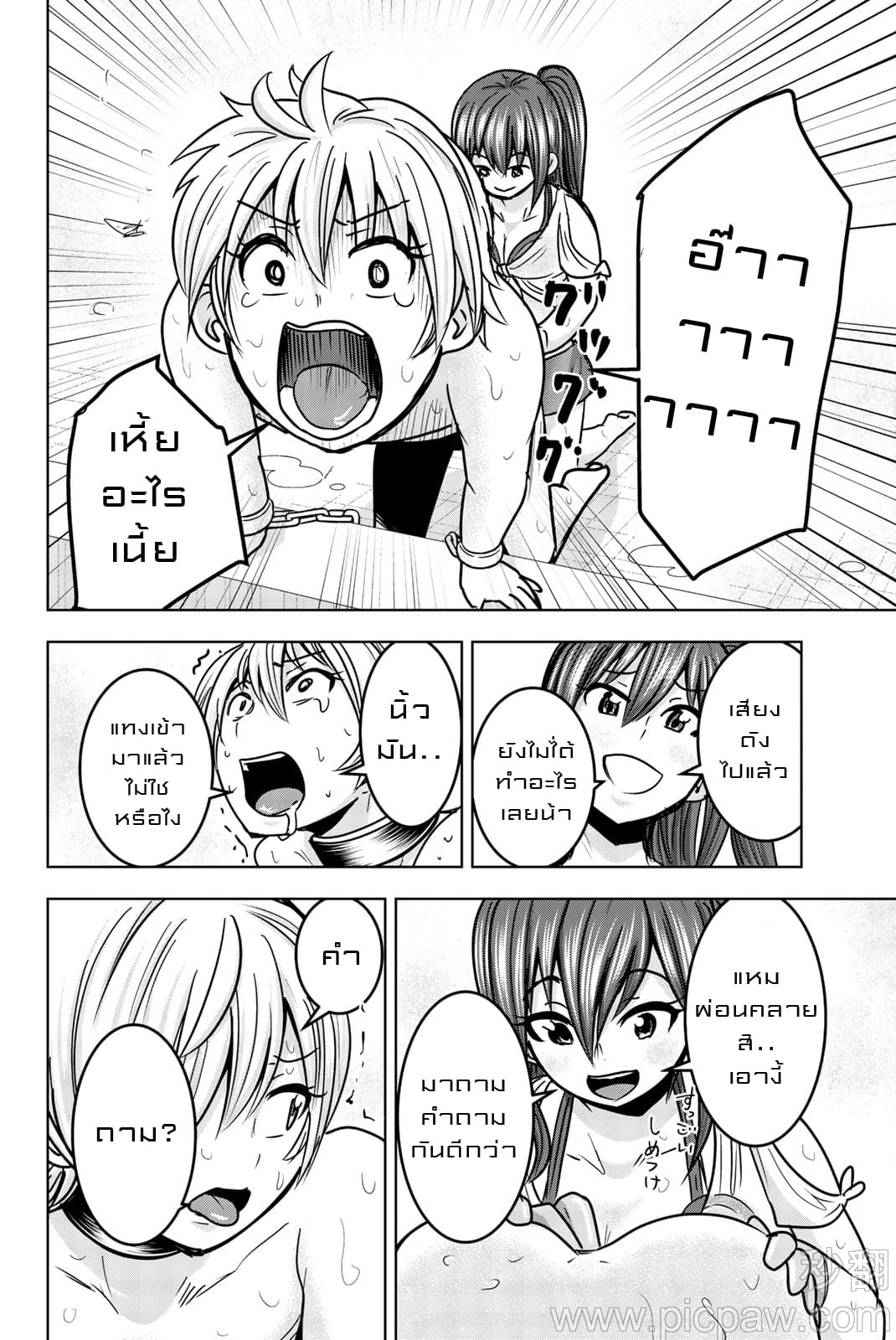 Mina-sama no Omocha desu page 6