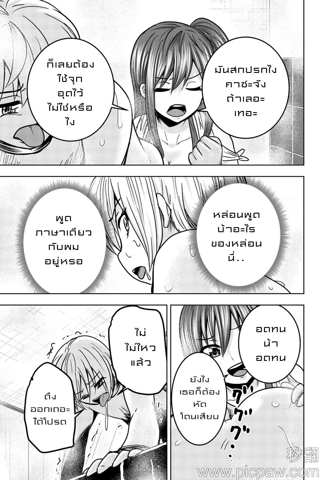 Mina-sama no Omocha desu page 9