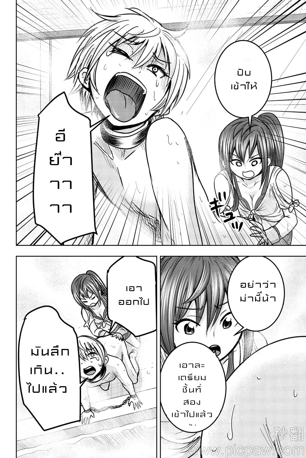 Mina-sama no Omocha desu page 10