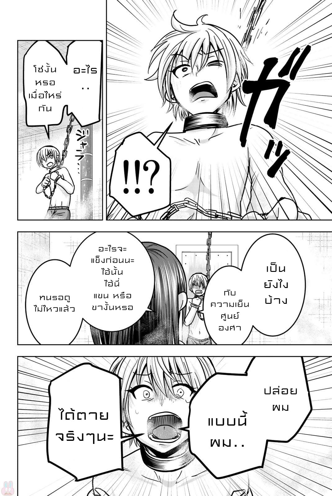 Mina-sama no Omocha desu page 2