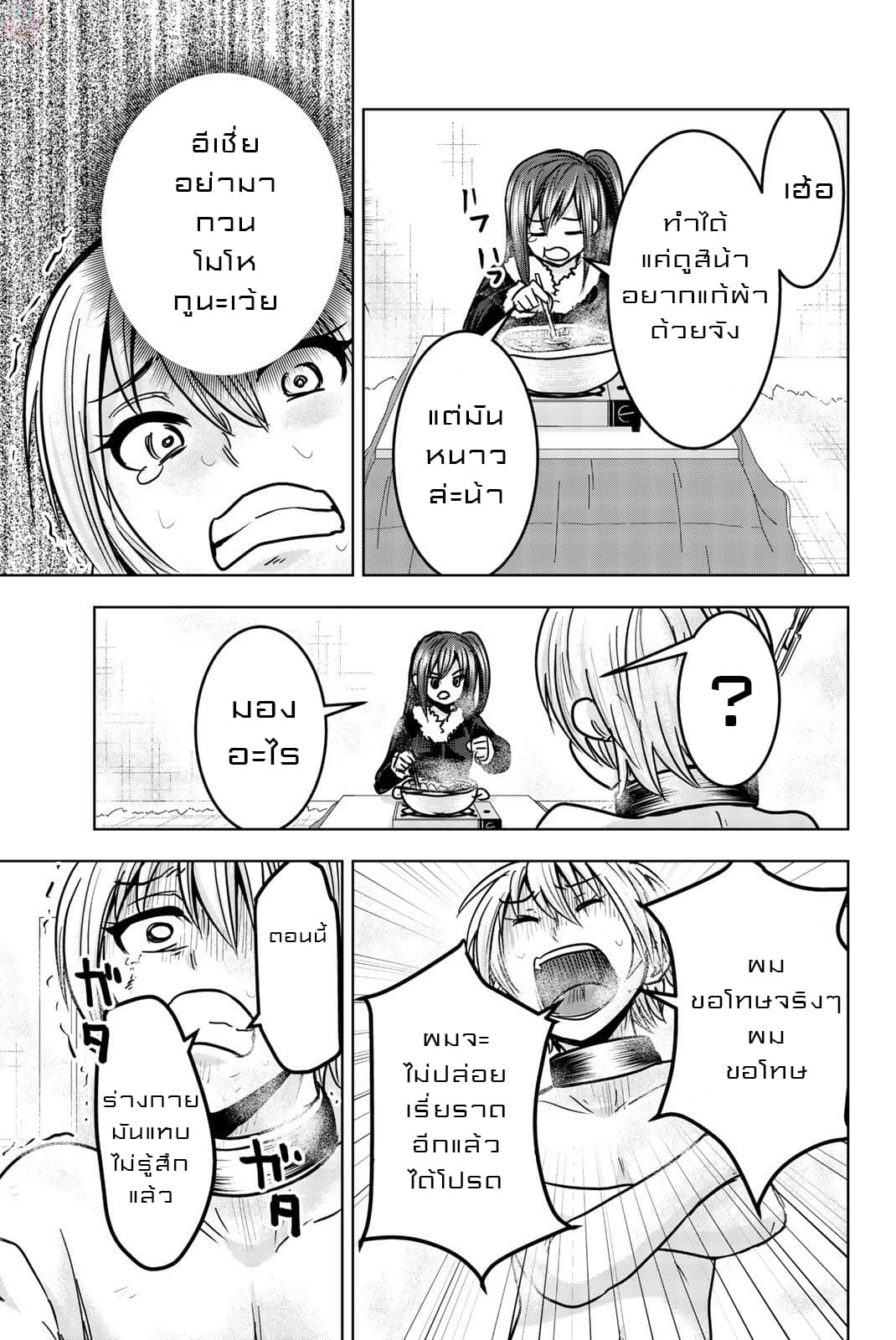 Mina-sama no Omocha desu page 3