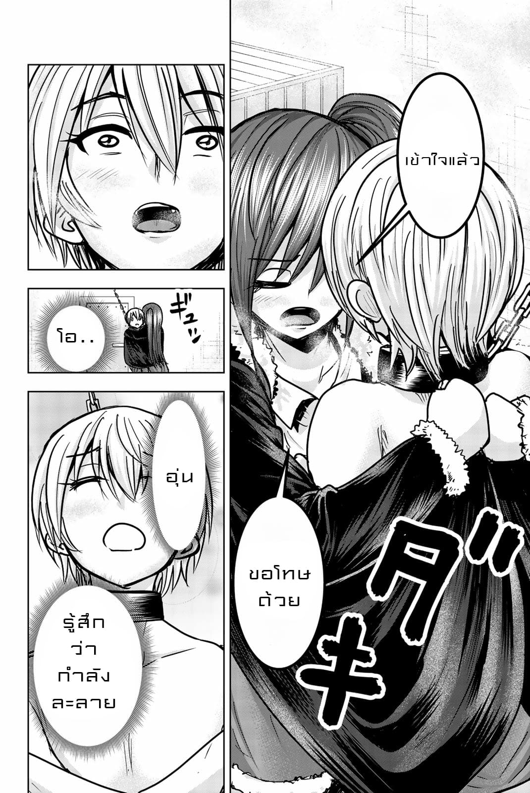Mina-sama no Omocha desu page 4