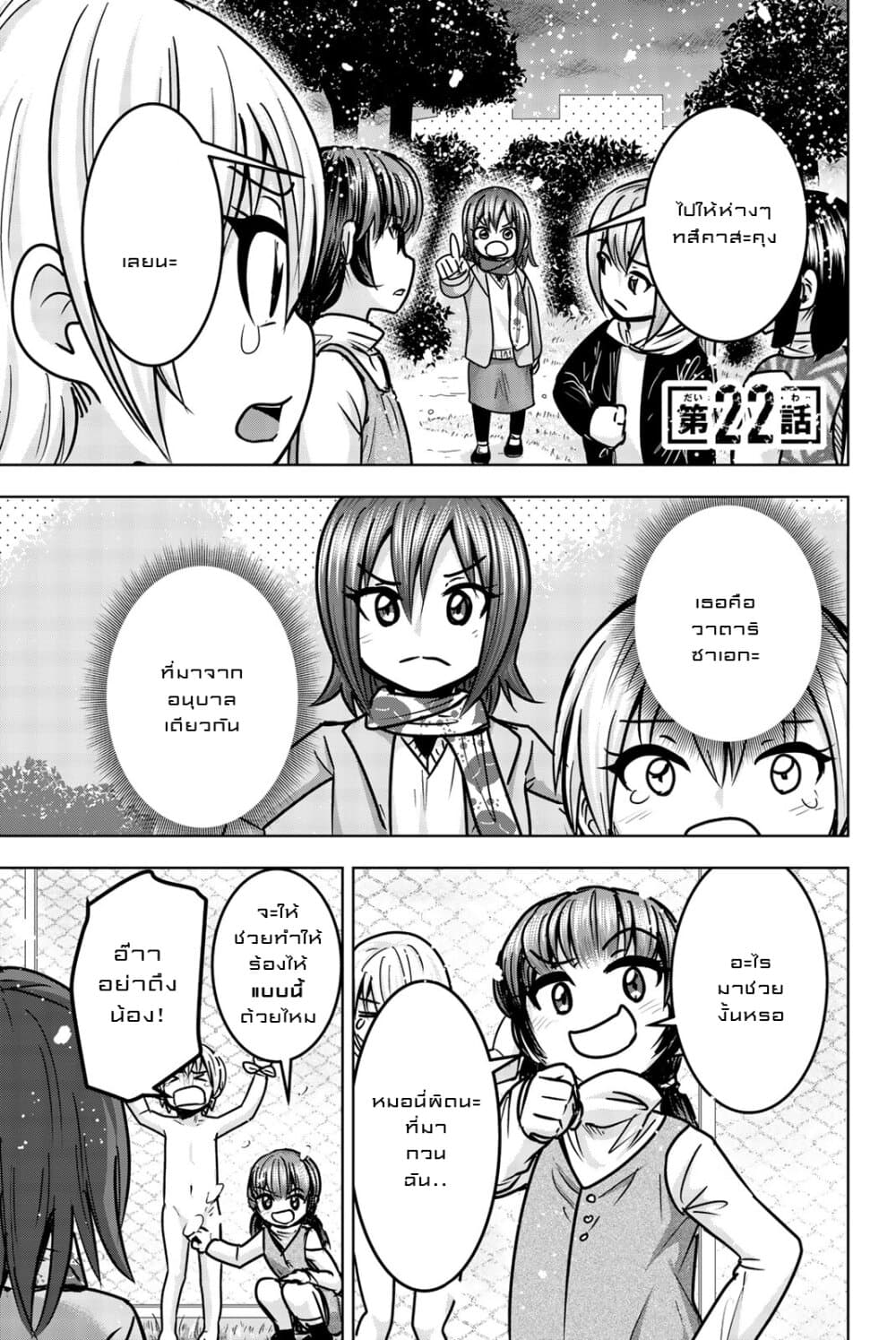 Mina-sama no Omocha desu page 1