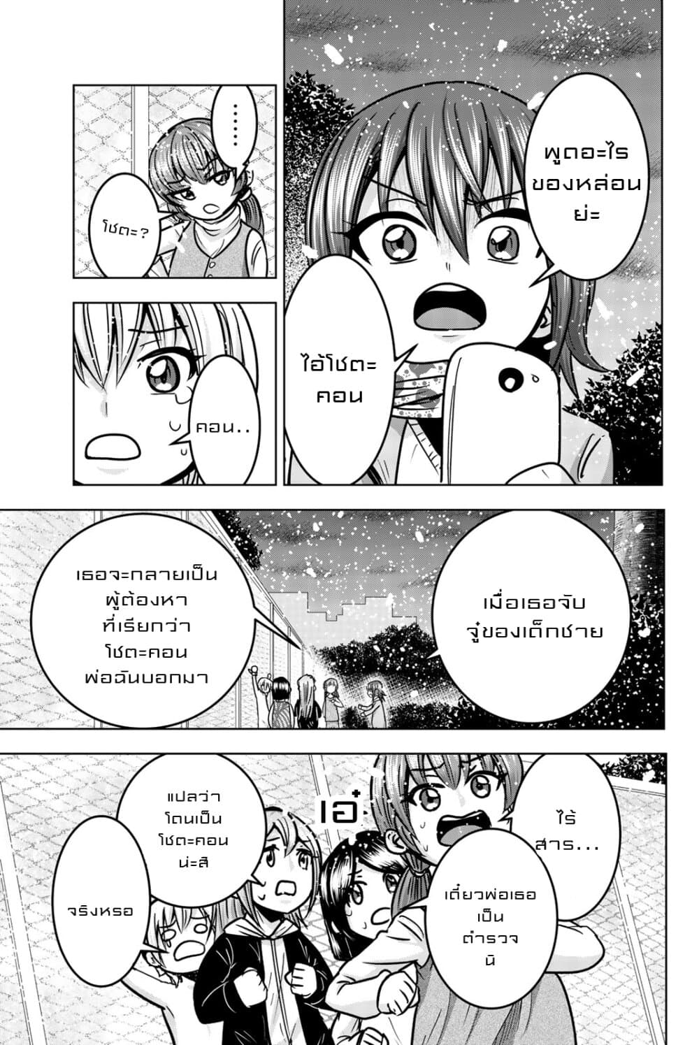 Mina-sama no Omocha desu page 3