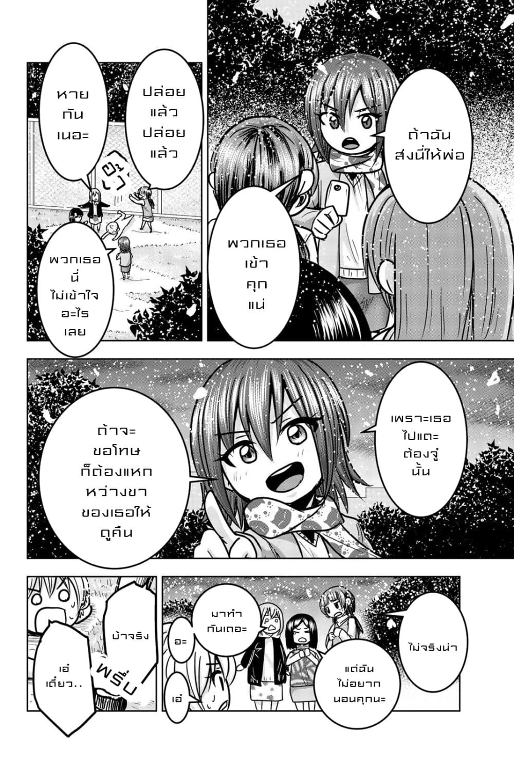 Mina-sama no Omocha desu page 4