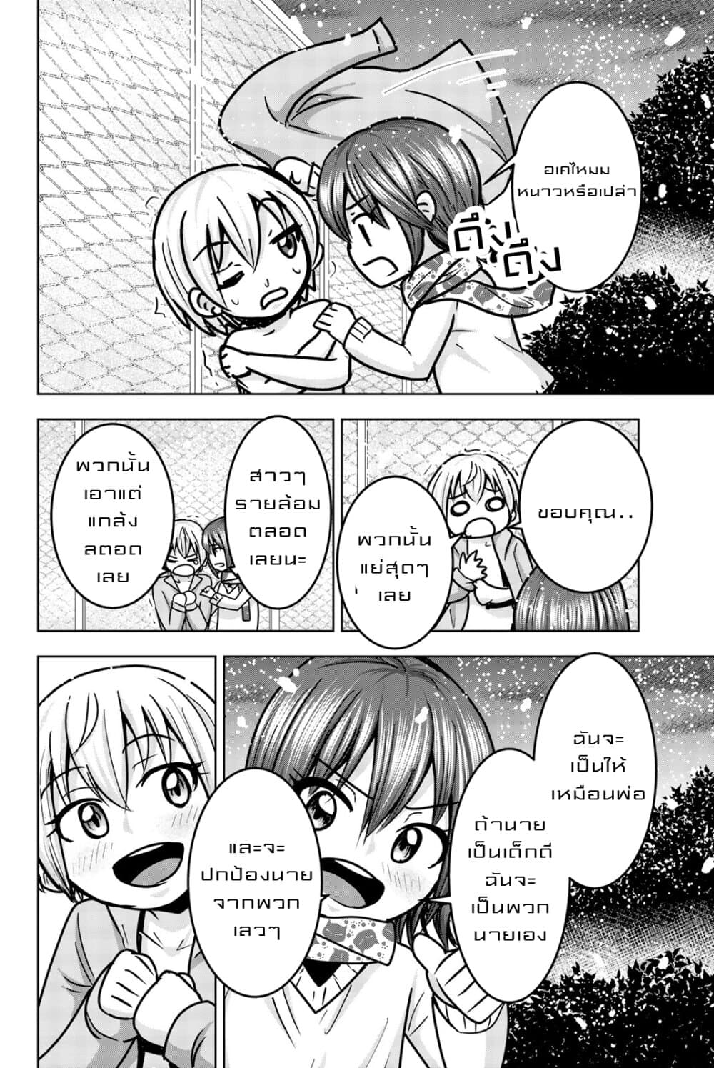 Mina-sama no Omocha desu page 6