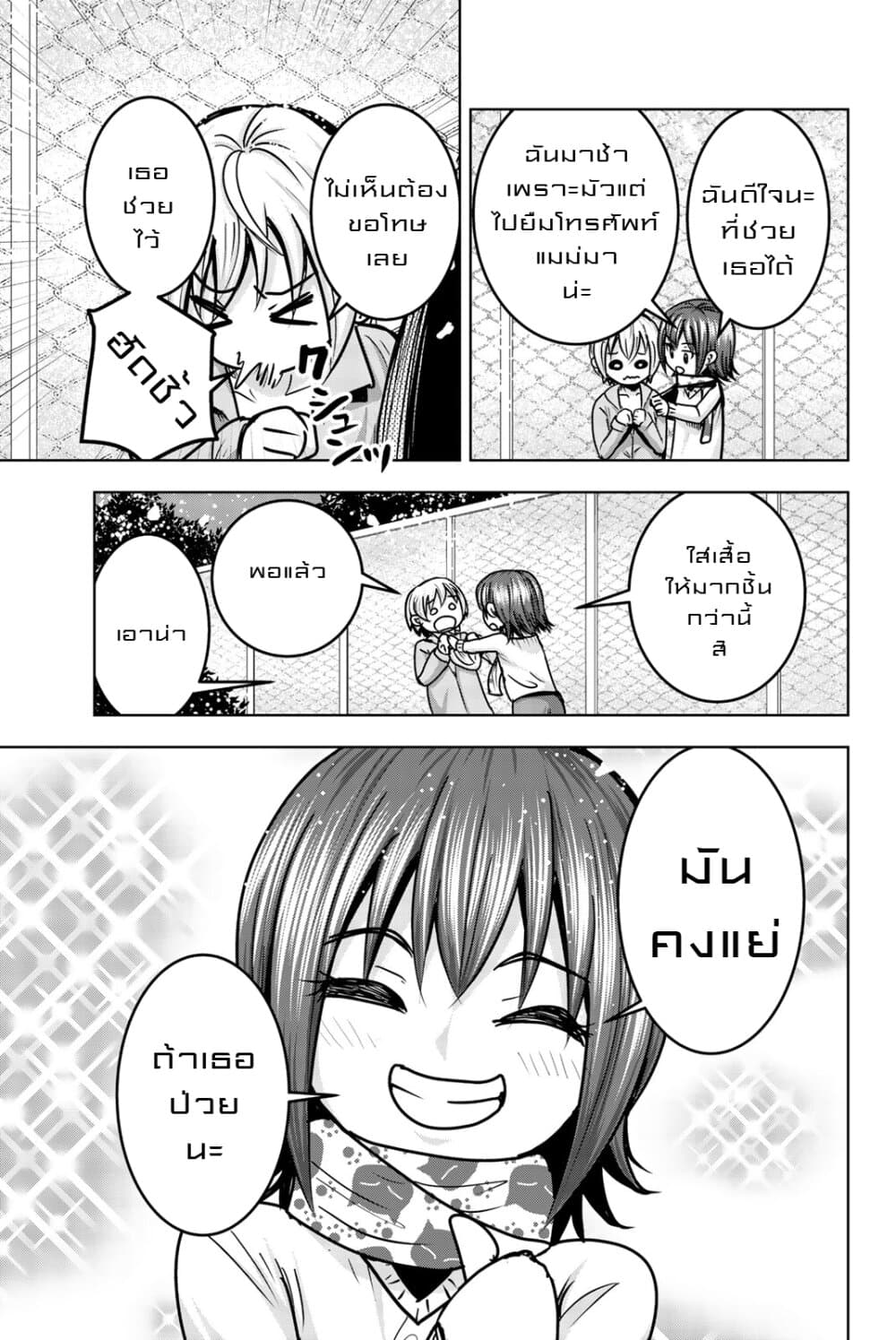 Mina-sama no Omocha desu page 7