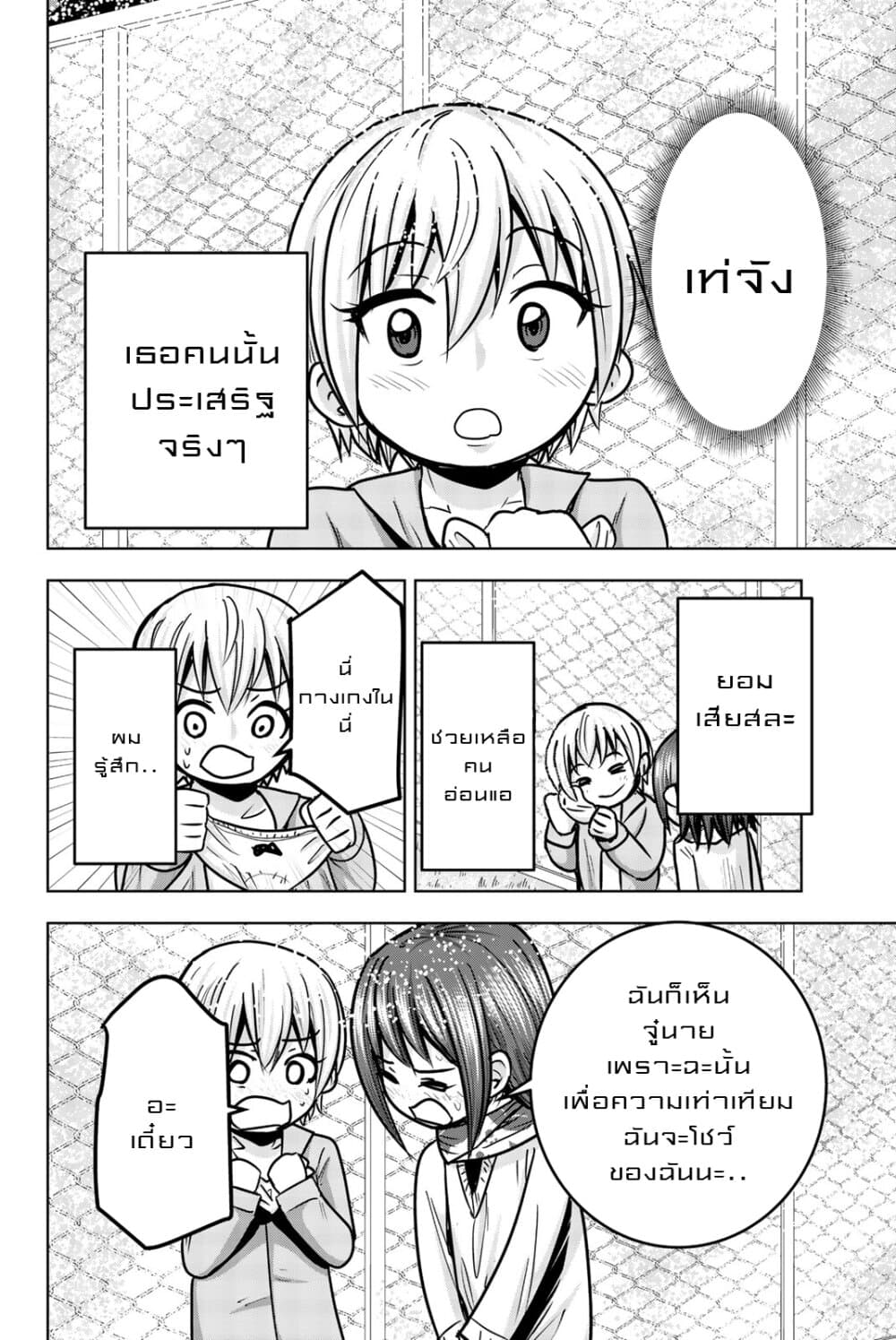 Mina-sama no Omocha desu page 8