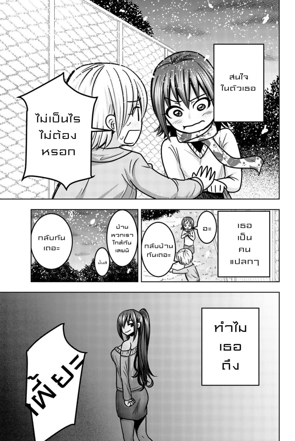 Mina-sama no Omocha desu page 9