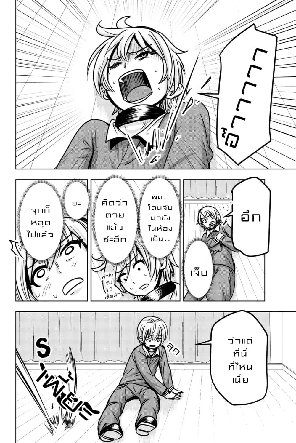 Mina-sama no Omocha desu page 10