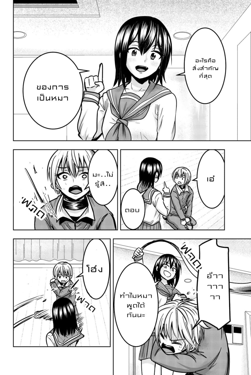 Mina-sama no Omocha desu page 2