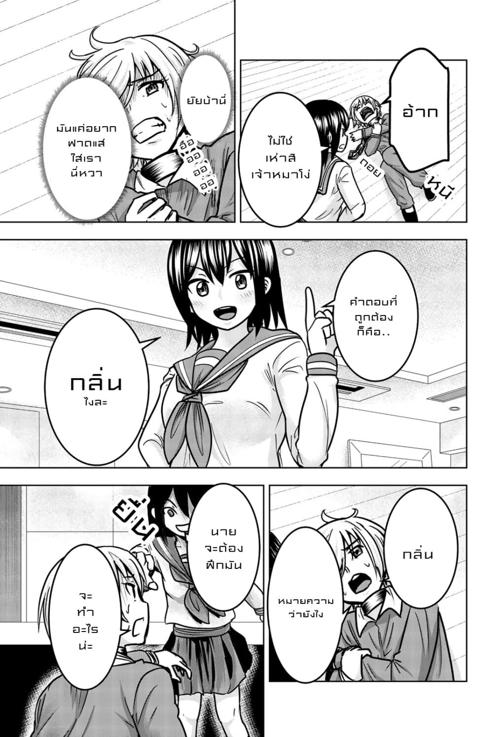 Mina-sama no Omocha desu page 3