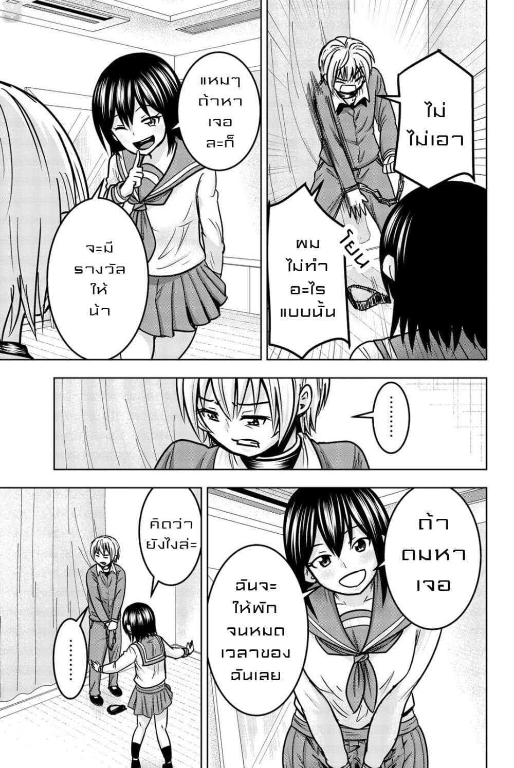Mina-sama no Omocha desu page 7