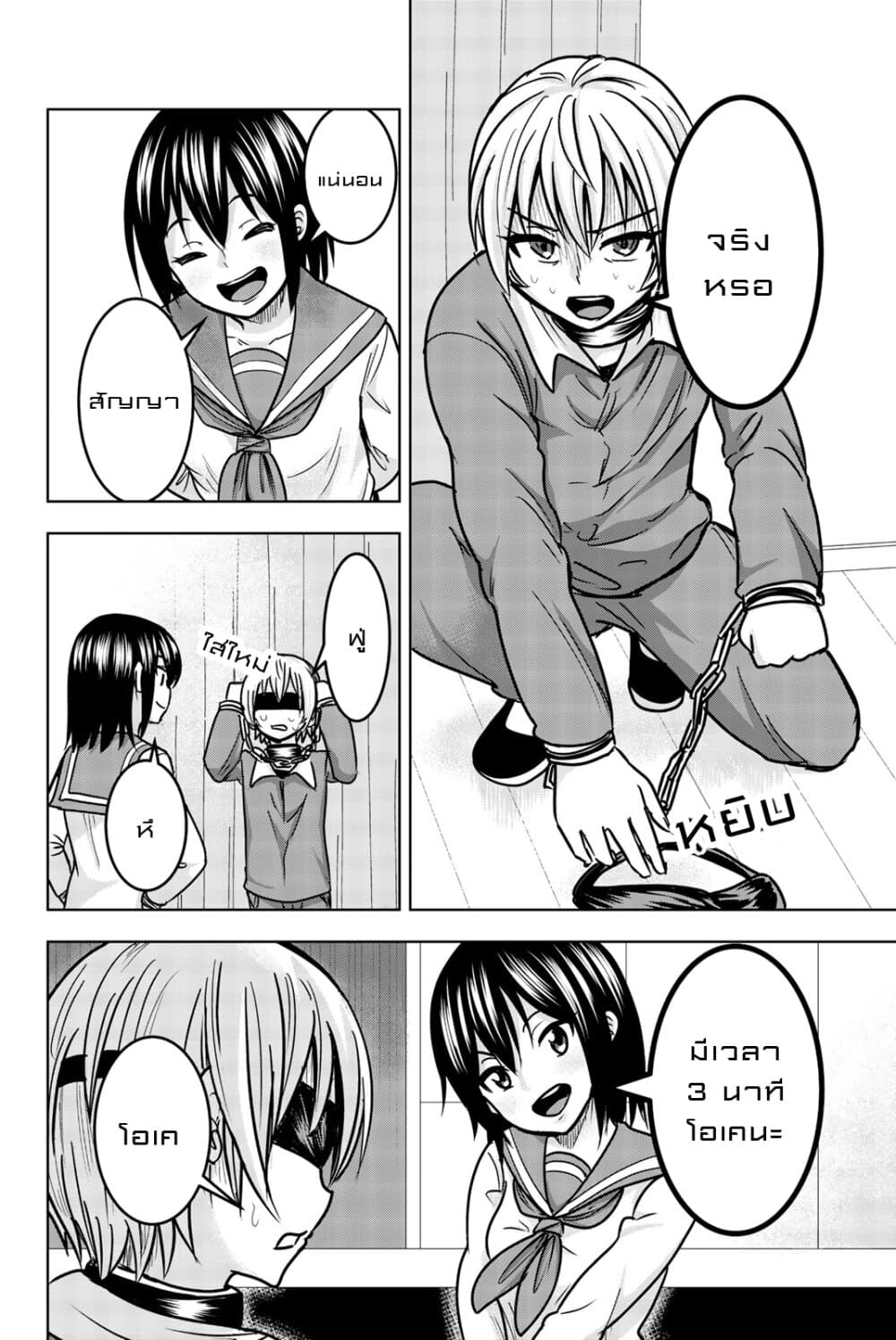 Mina-sama no Omocha desu page 8