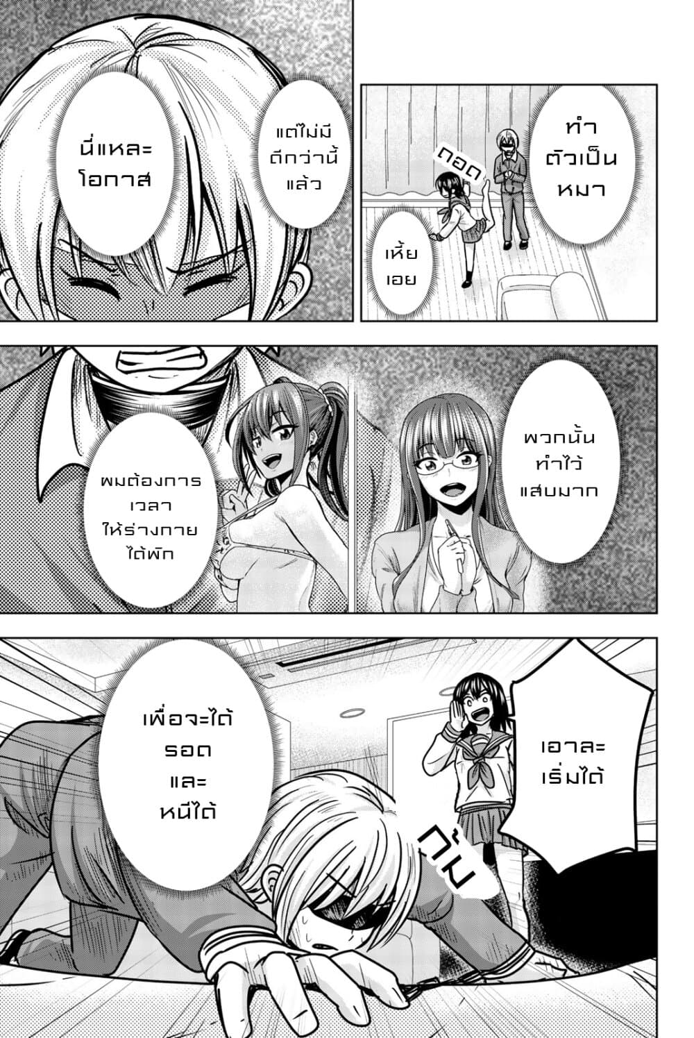 Mina-sama no Omocha desu page 9
