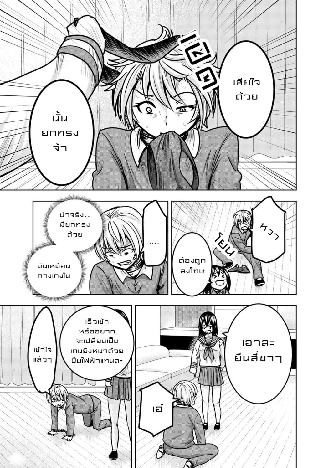 Mina-sama no Omocha desu page 3