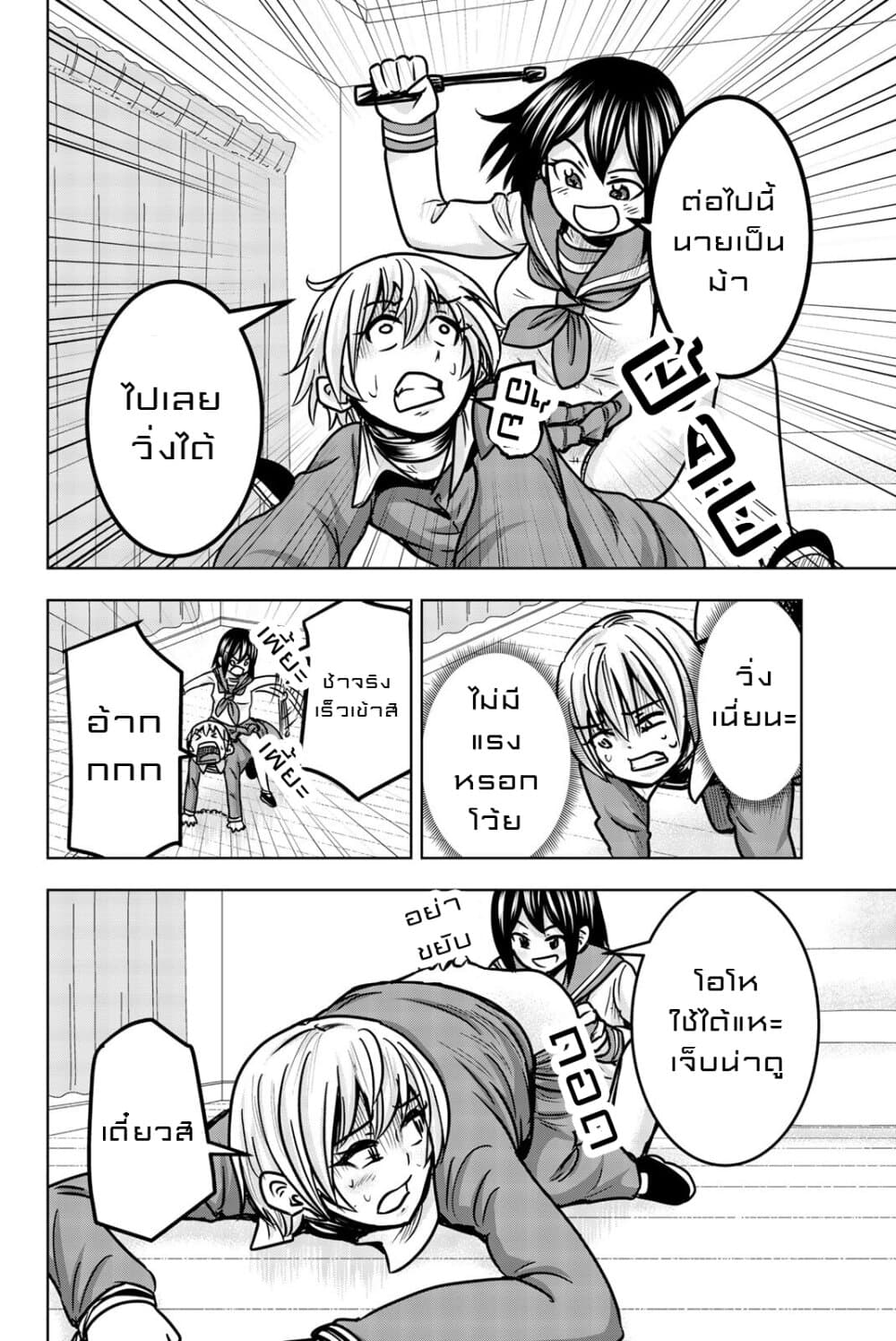 Mina-sama no Omocha desu page 4