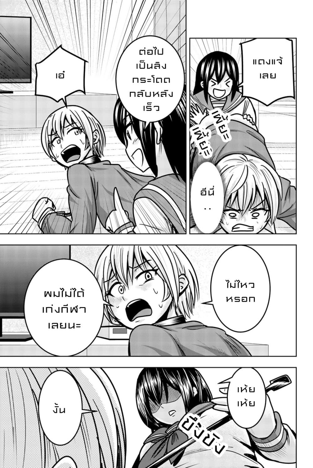 Mina-sama no Omocha desu page 5