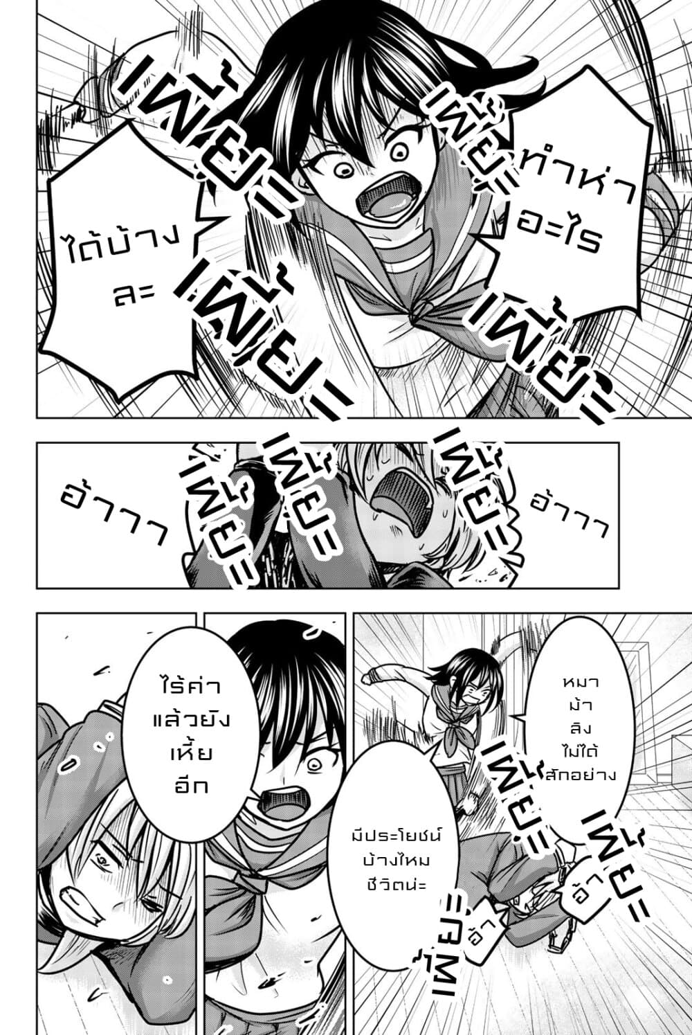 Mina-sama no Omocha desu page 6