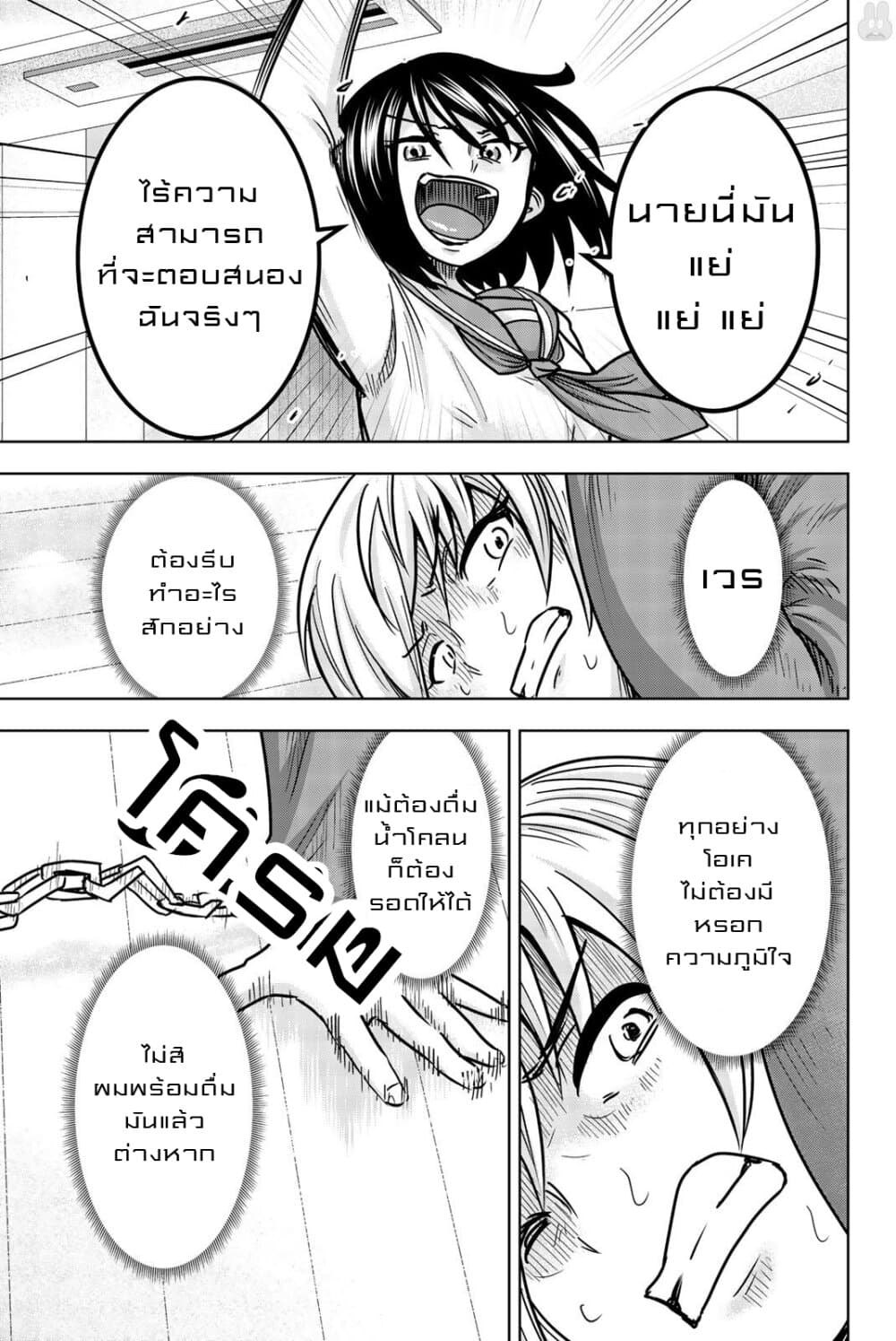 Mina-sama no Omocha desu page 7